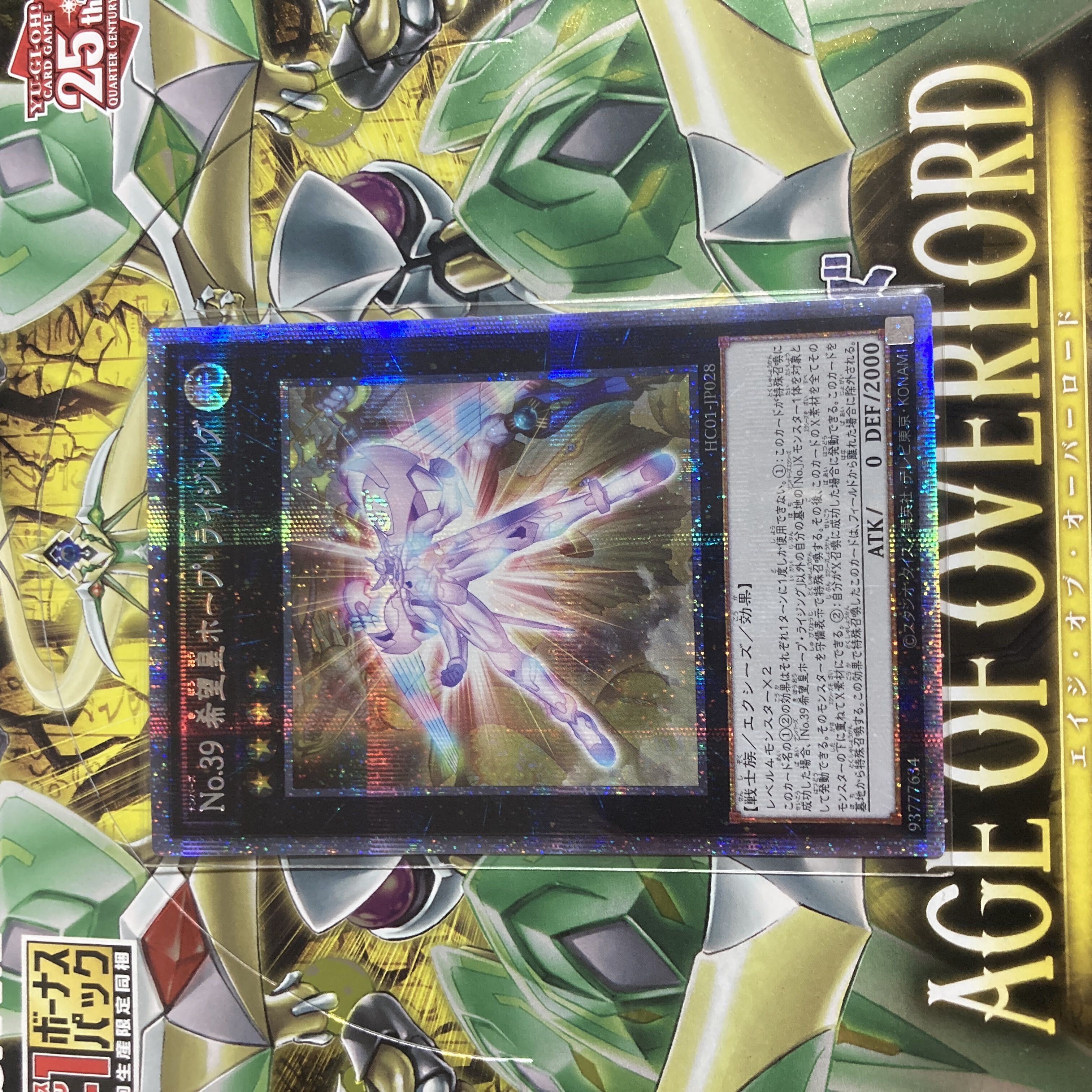 No.39 希望皇ホープ・ライジング