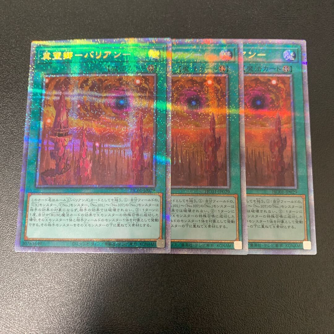 冀望郷-バリアン-