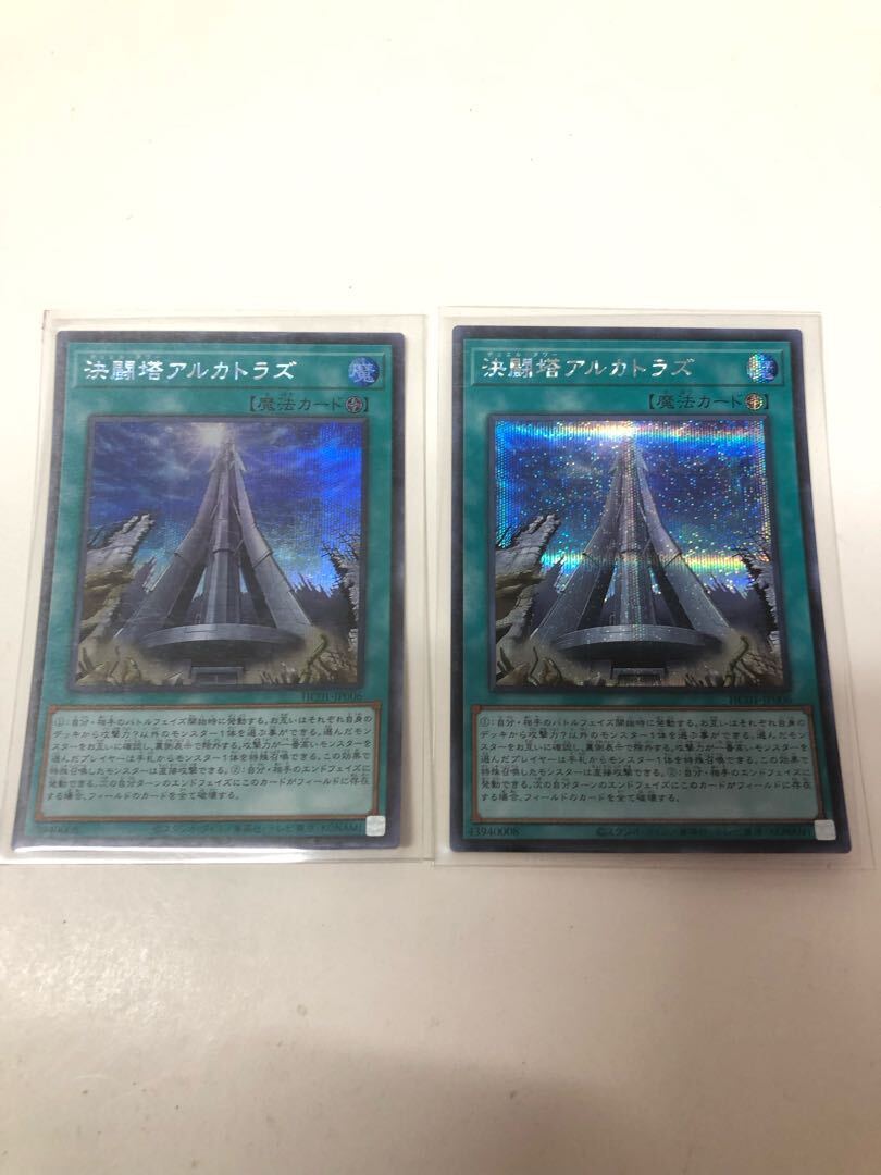 決闘塔アルカトラズ