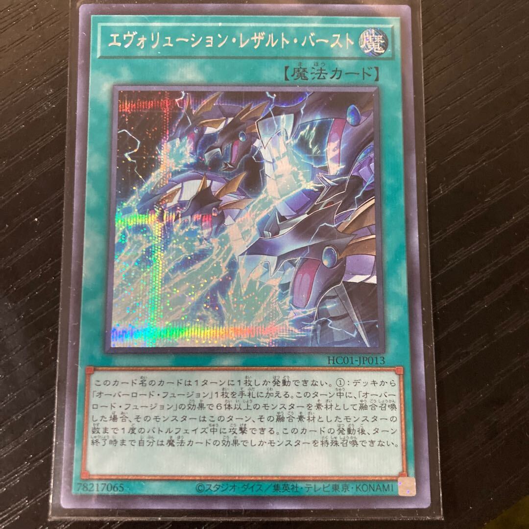 エヴォリューション・レザルト・バースト