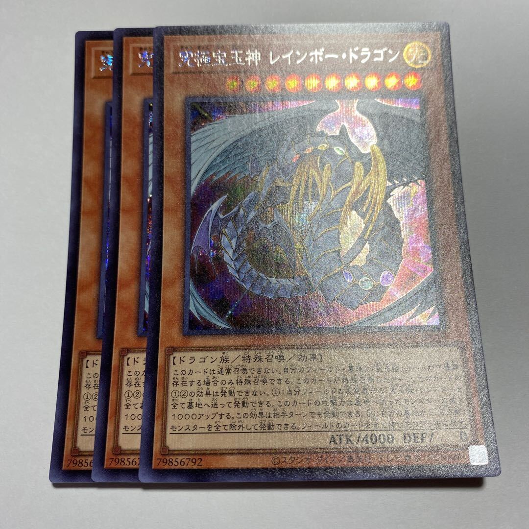 究極宝玉神 レインボー・ドラゴン