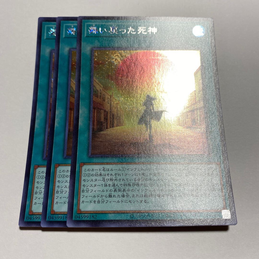 舞い戻った死神