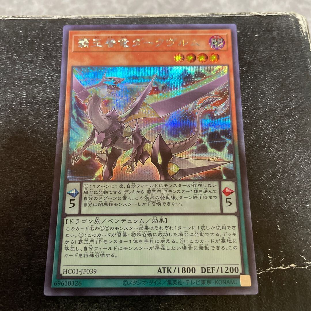 覇王眷竜ダークヴルム