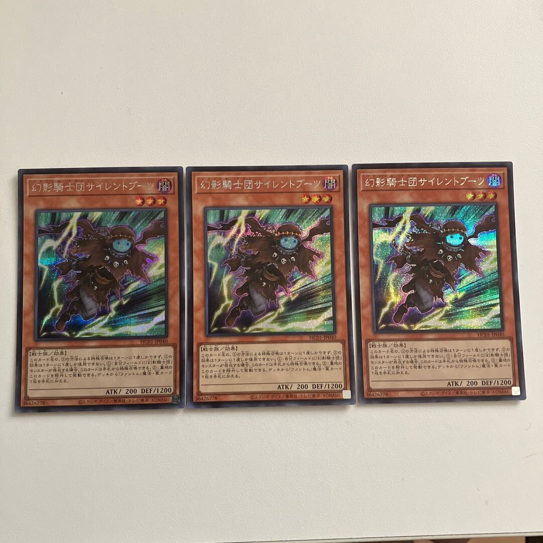 幻影騎士団サイレントブーツ