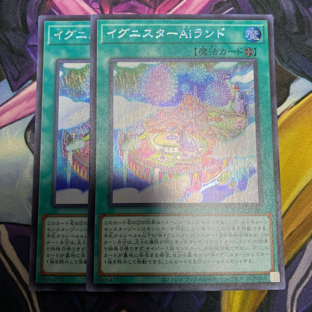 イグニスターAiランド