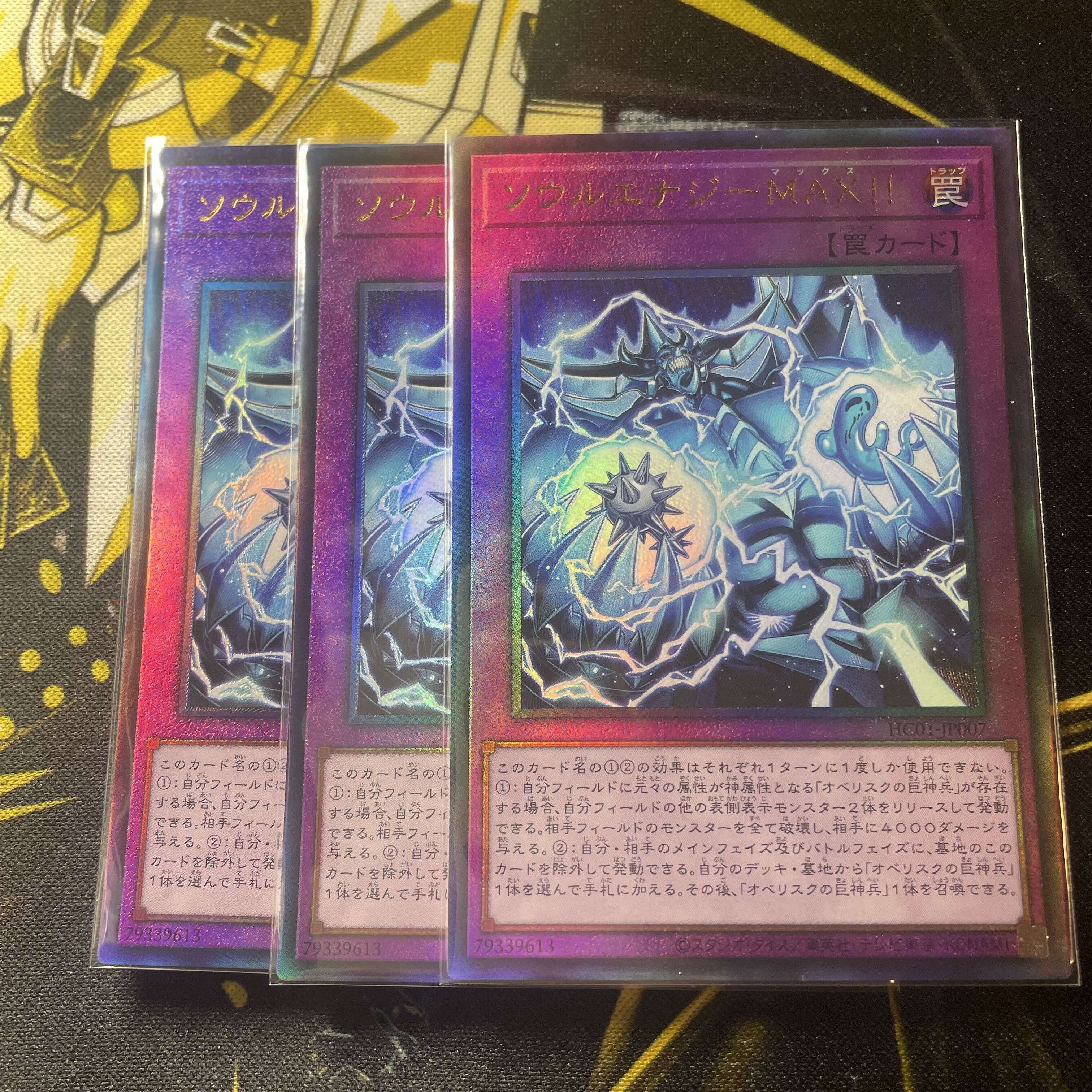 ソウルエナジーMAX!!