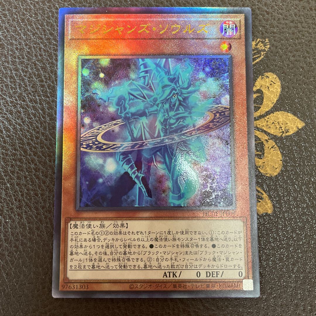 マジシャンズ・ソウルズ