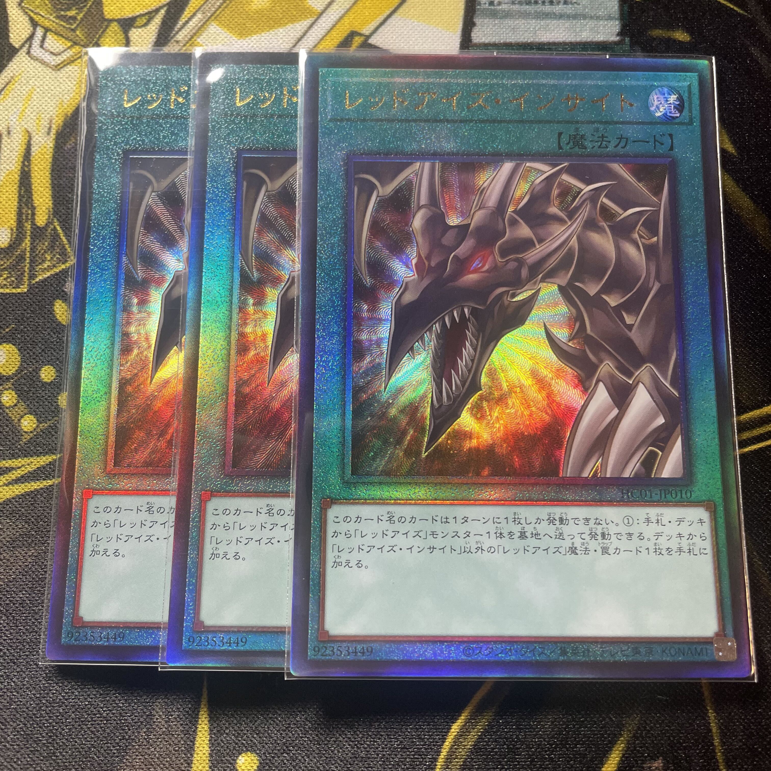 レッドアイズ・インサイト