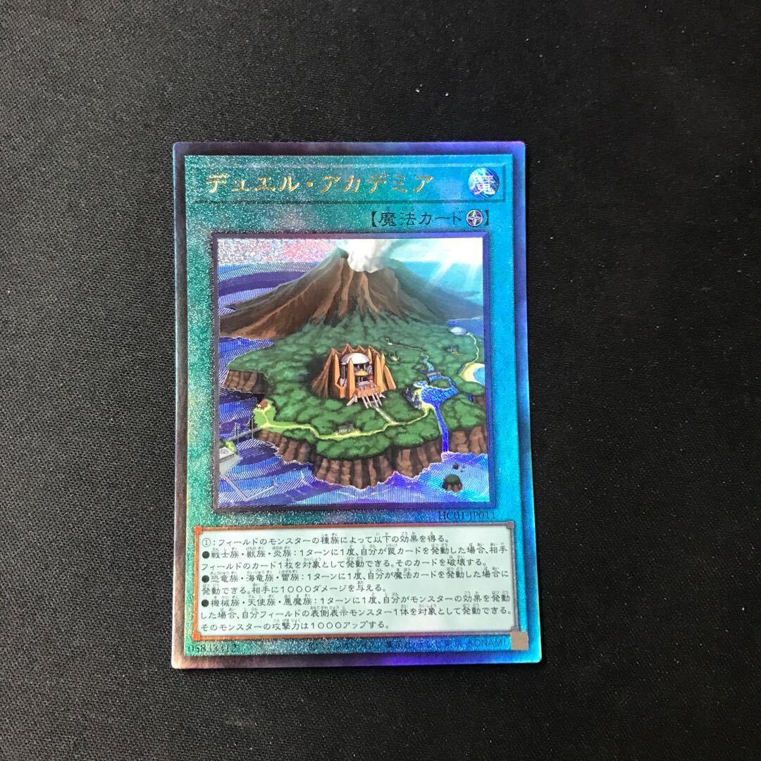 デュエル・アカデミア