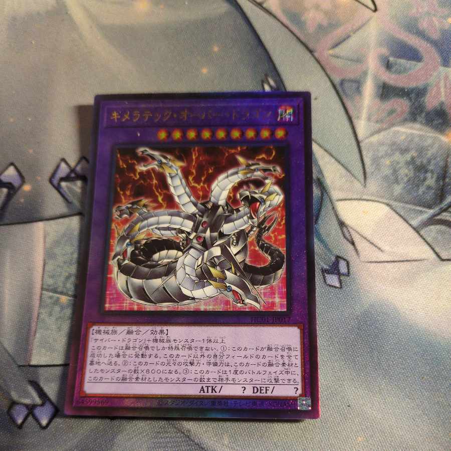 キメラテック・オーバー・ドラゴン