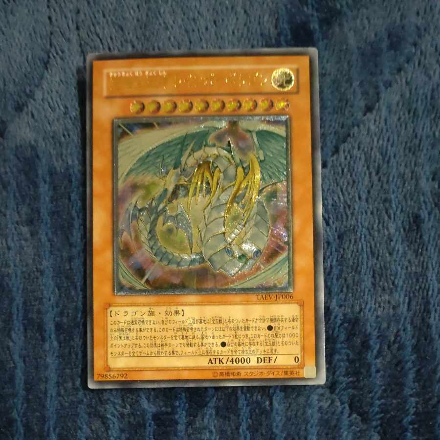 美品　レインボードラゴン 究極宝玉獣 レインボー・ドラゴン[ｽｰﾊﾟｰ](SD44-P03) | 遊戯王