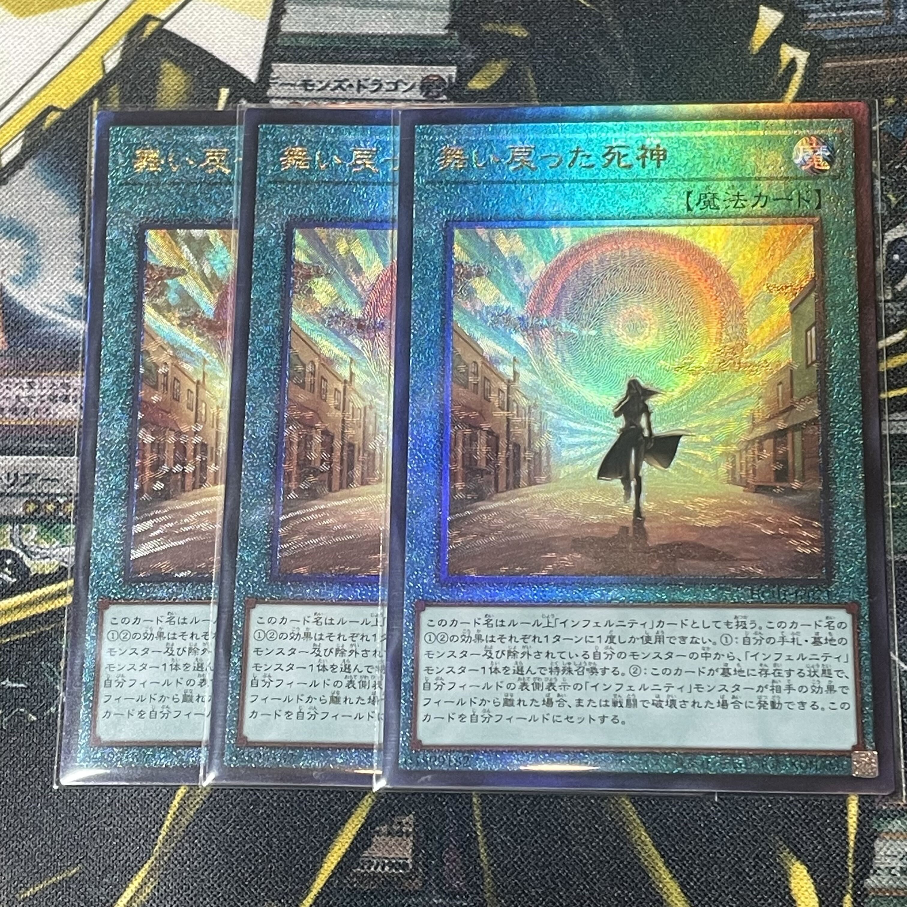 舞い戻った死神