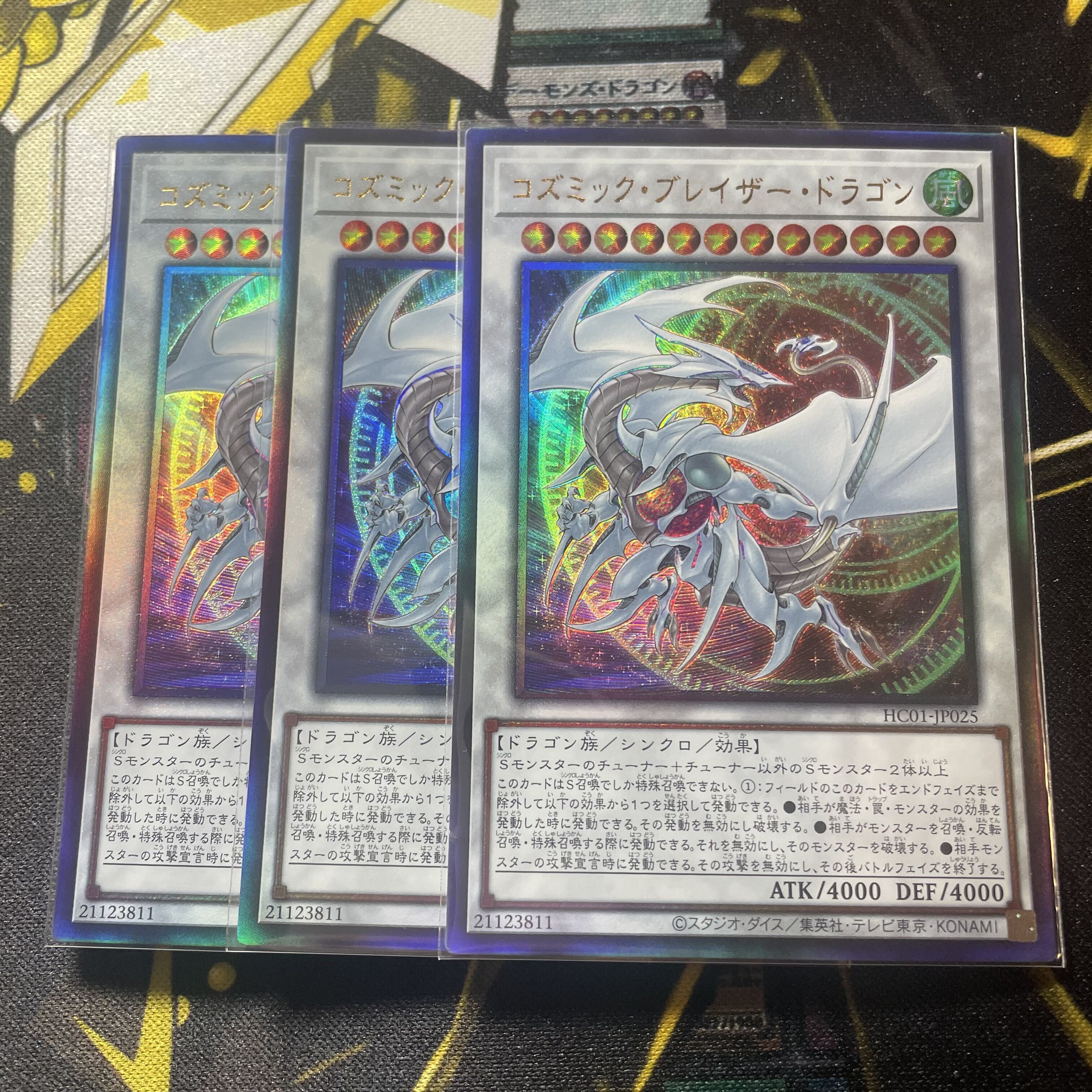 コズミック・ブレイザー・ドラゴン