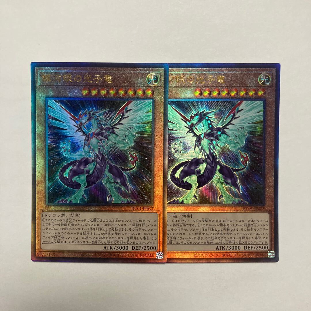 銀河眼の光子竜