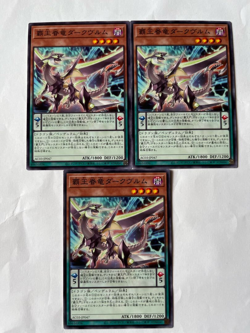 覇王眷竜ダークヴルム