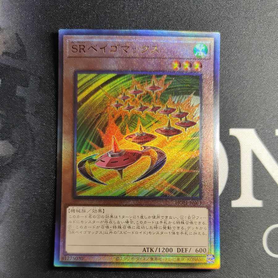 SRベイゴマックス