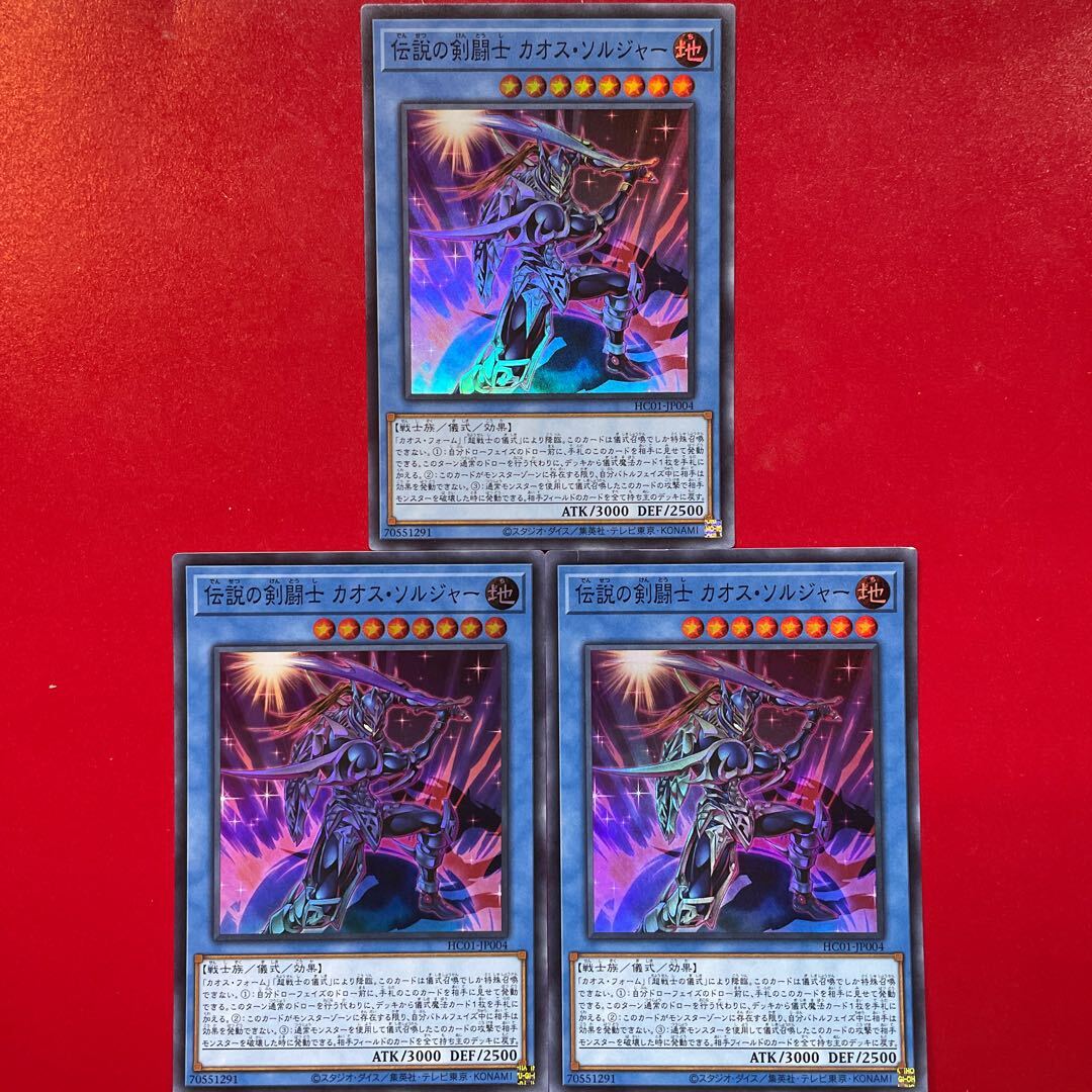 伝説の剣闘士 カオス・ソルジャー