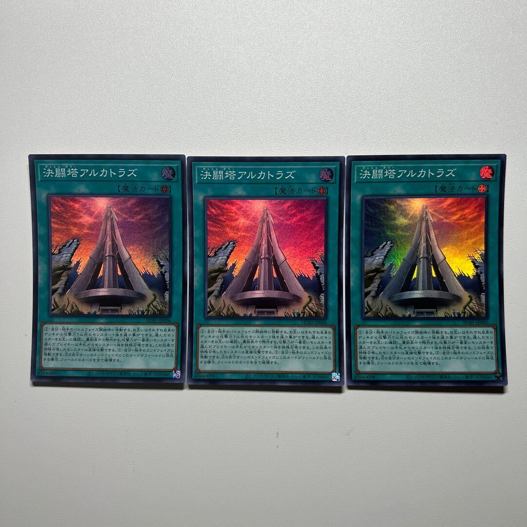 決闘塔アルカトラズ