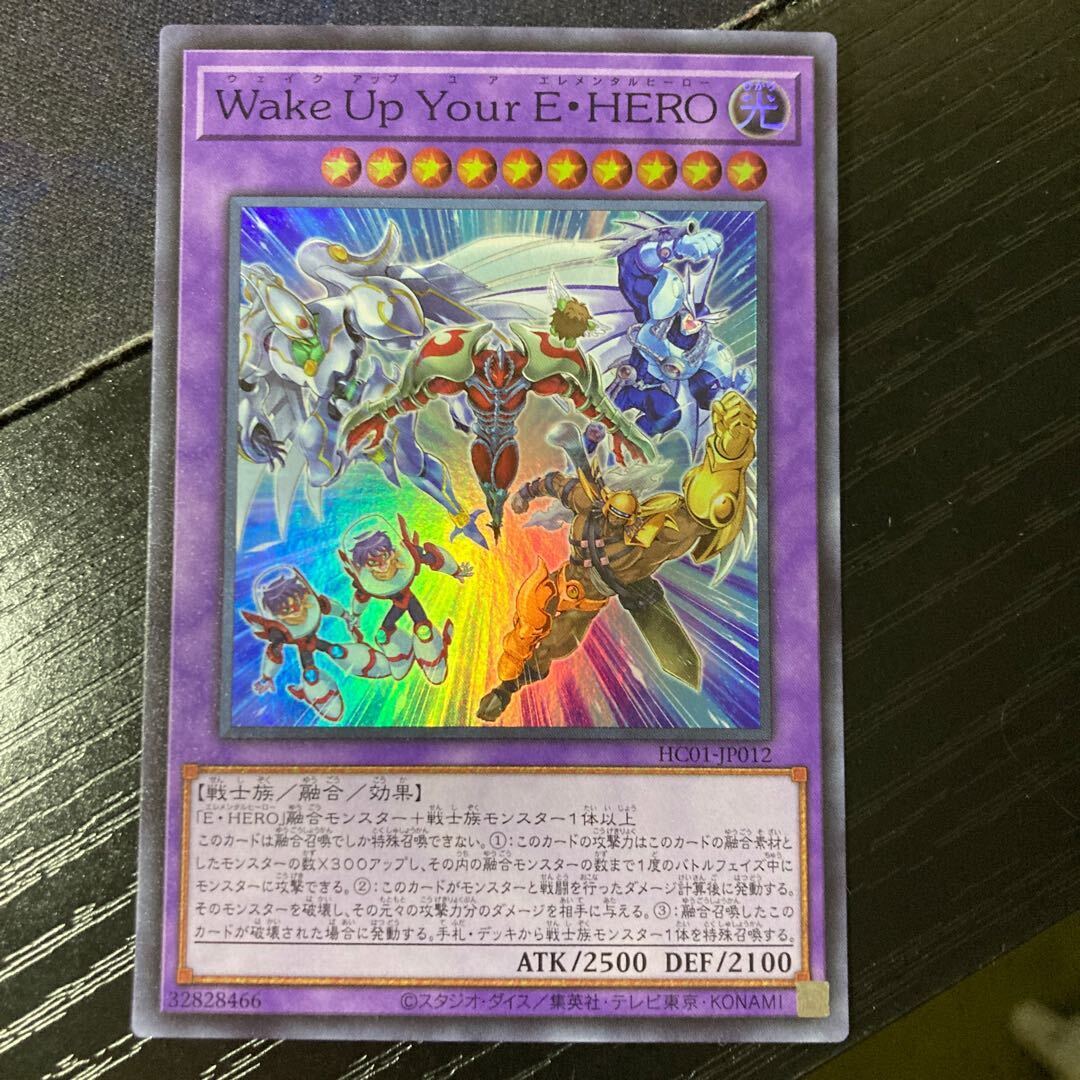 Wake Up Your E・HERO