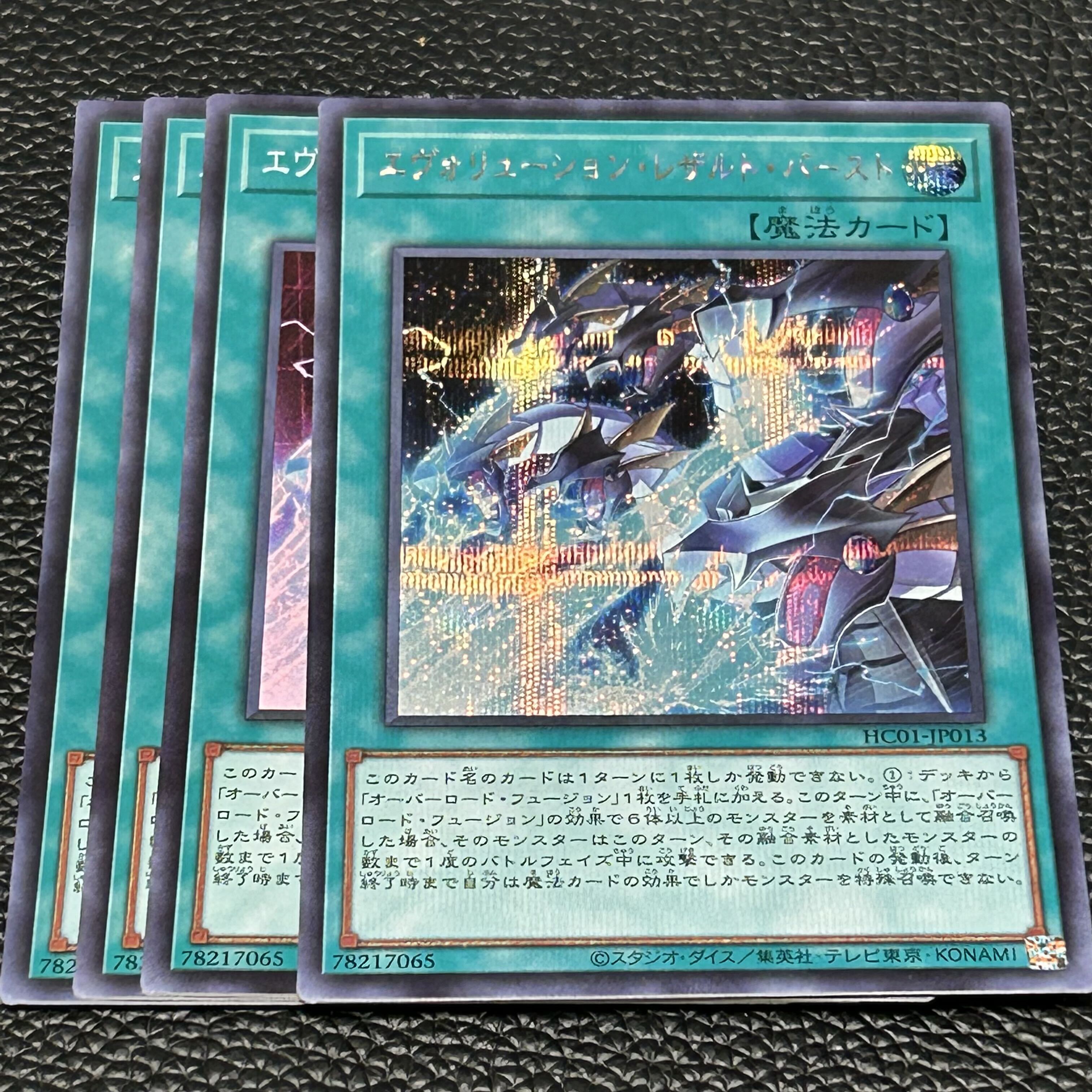 エヴォリューション・レザルト・バースト