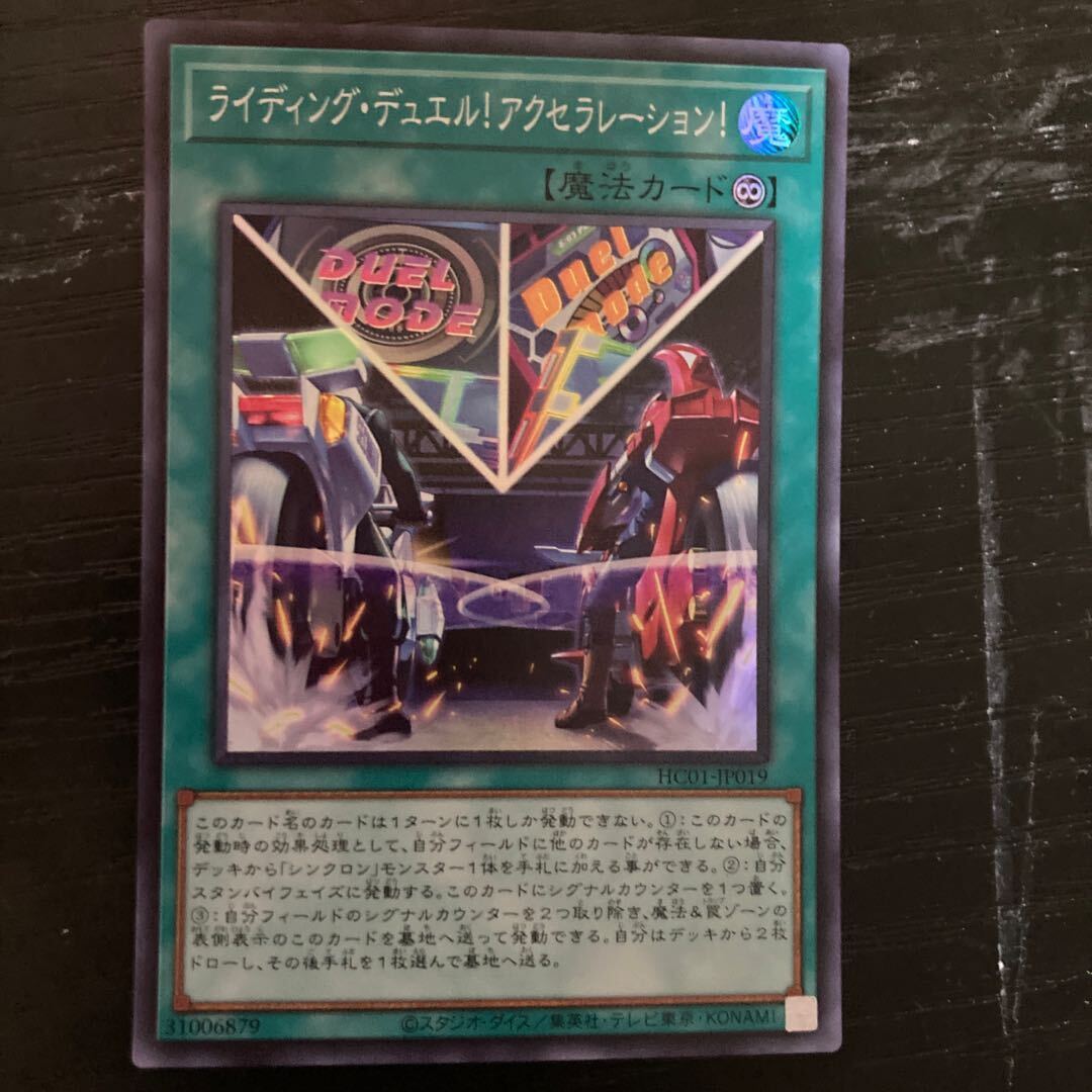 ライディング・デュエル!アクセラレーション!