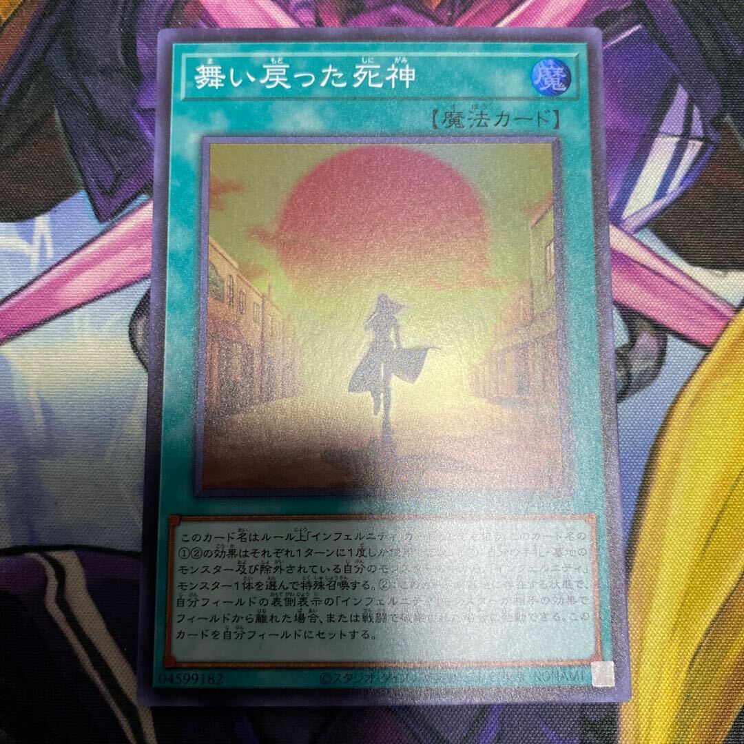 舞い戻った死神