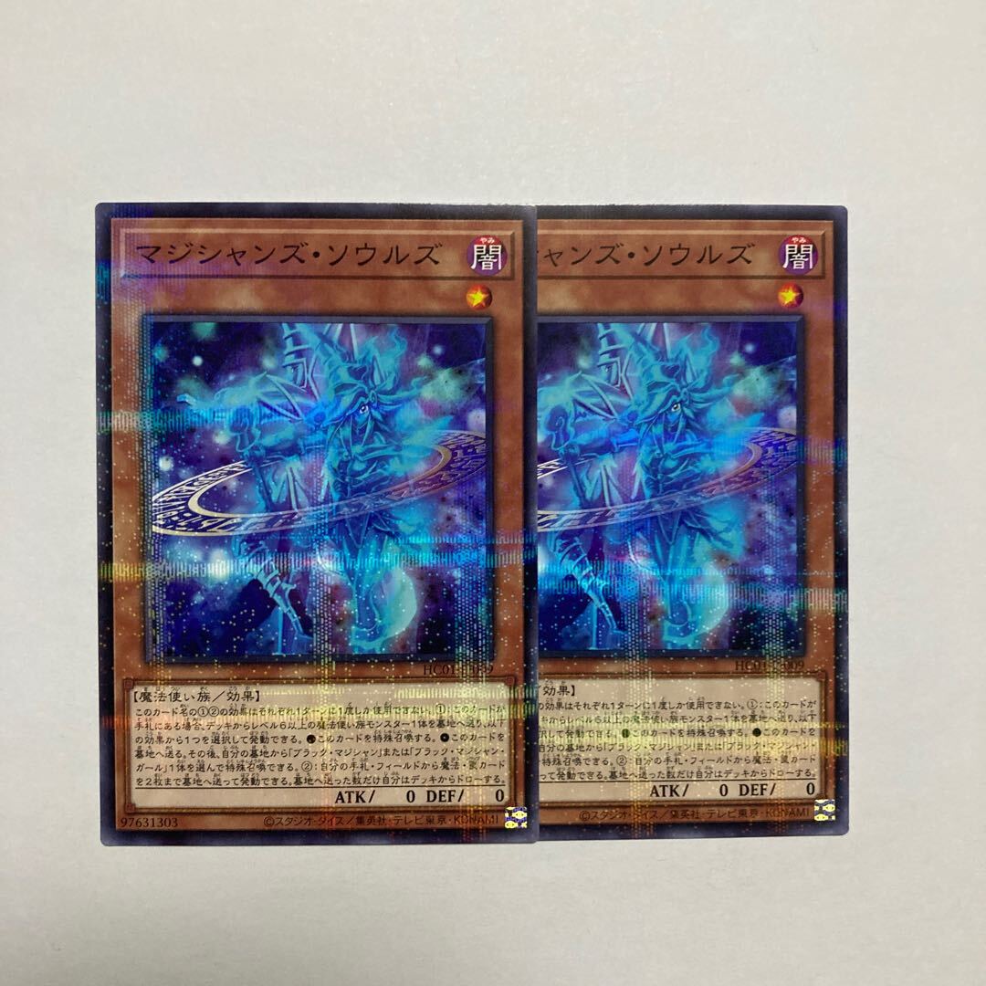 マジシャンズ・ソウルズ