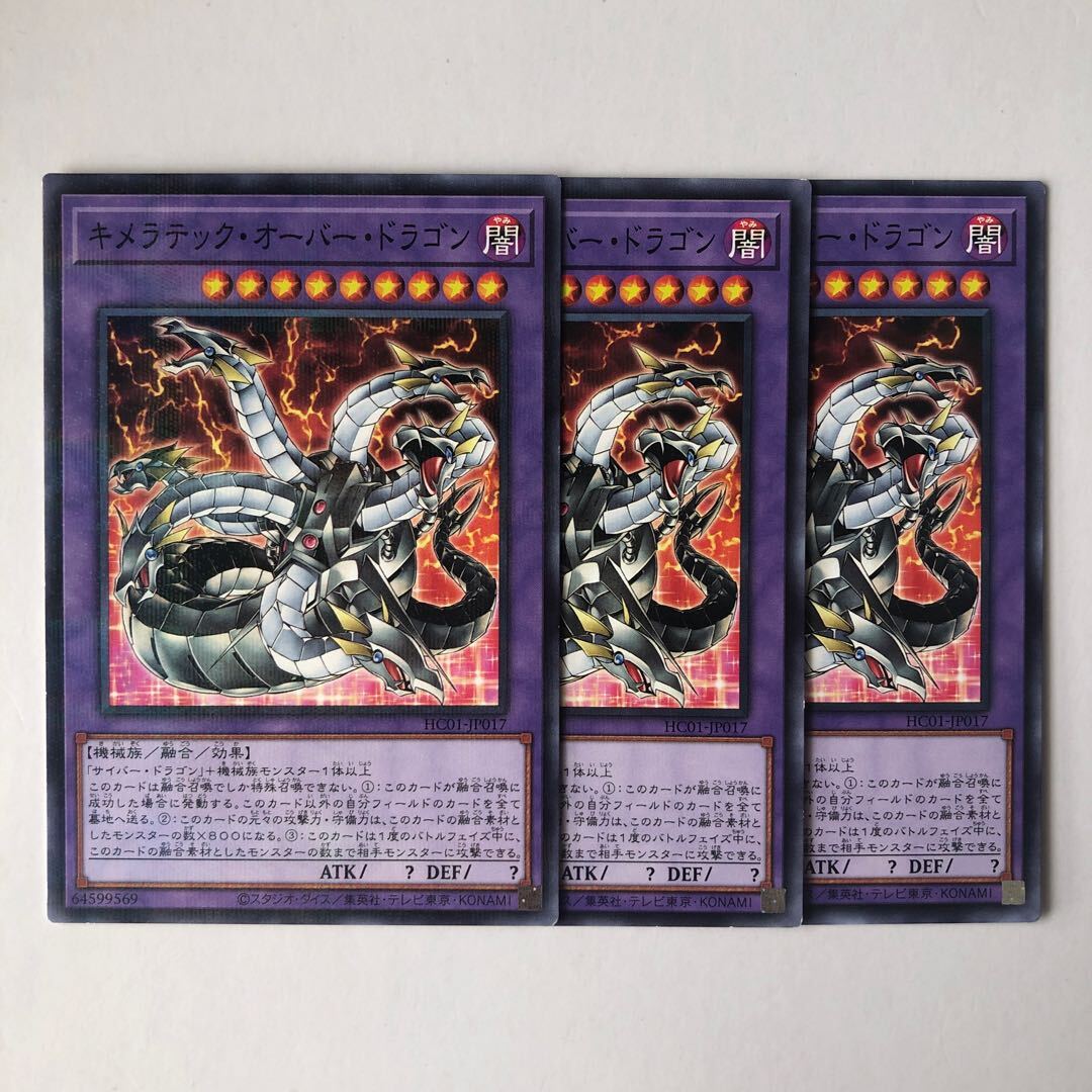 キメラテック・オーバー・ドラゴン