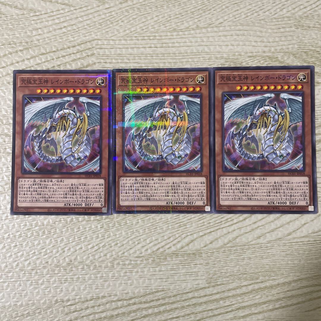 究極宝玉神 レインボー・ドラゴン