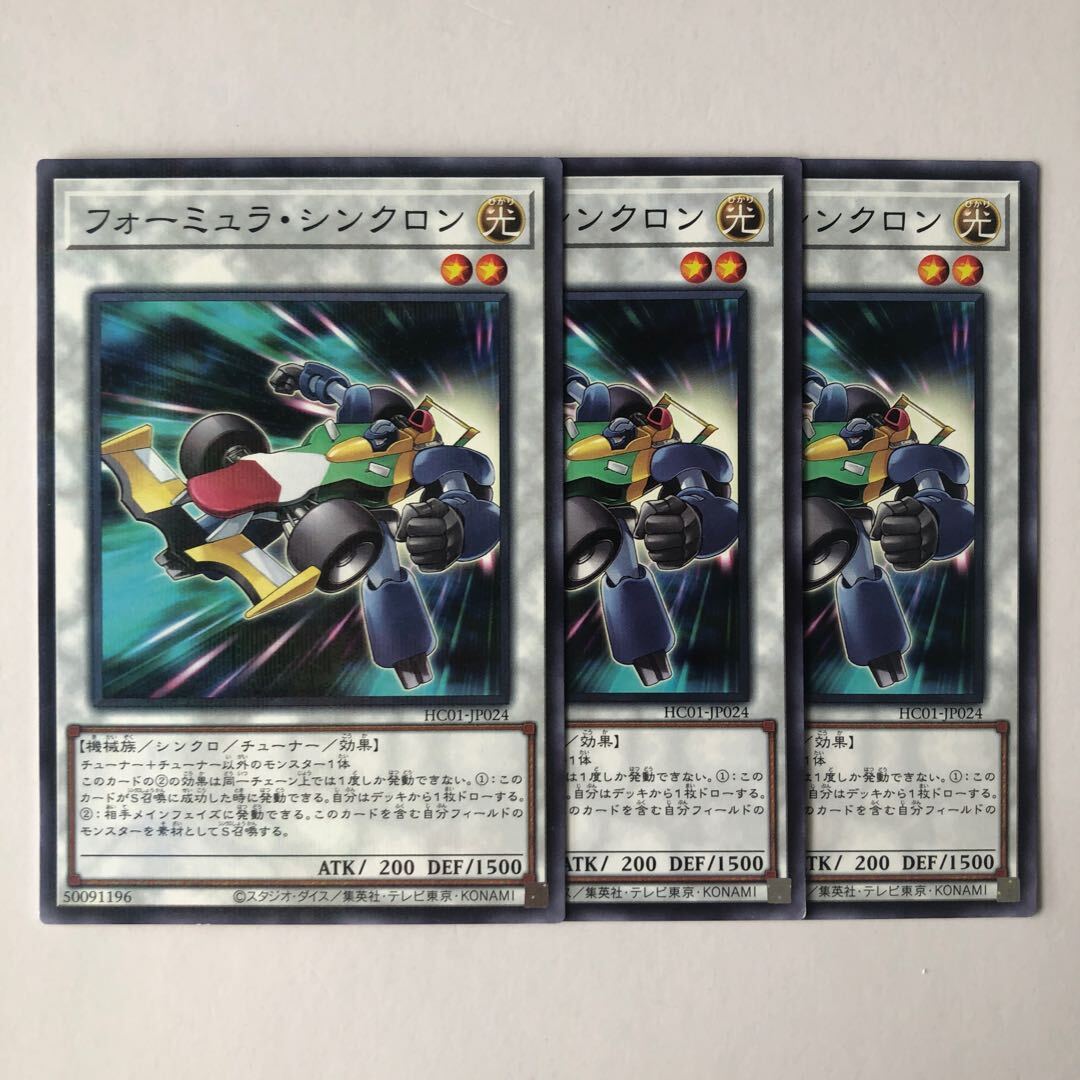 フォーミュラ・シンクロン