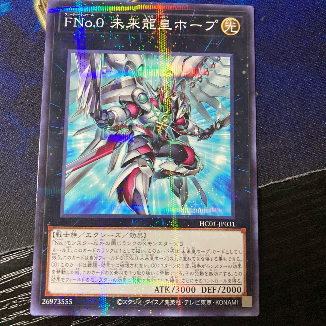 未来龍皇ホープ20th psa10 PSA10鑑定済〕FNo0未来龍皇ホープ【20thシークレット】{LGB1