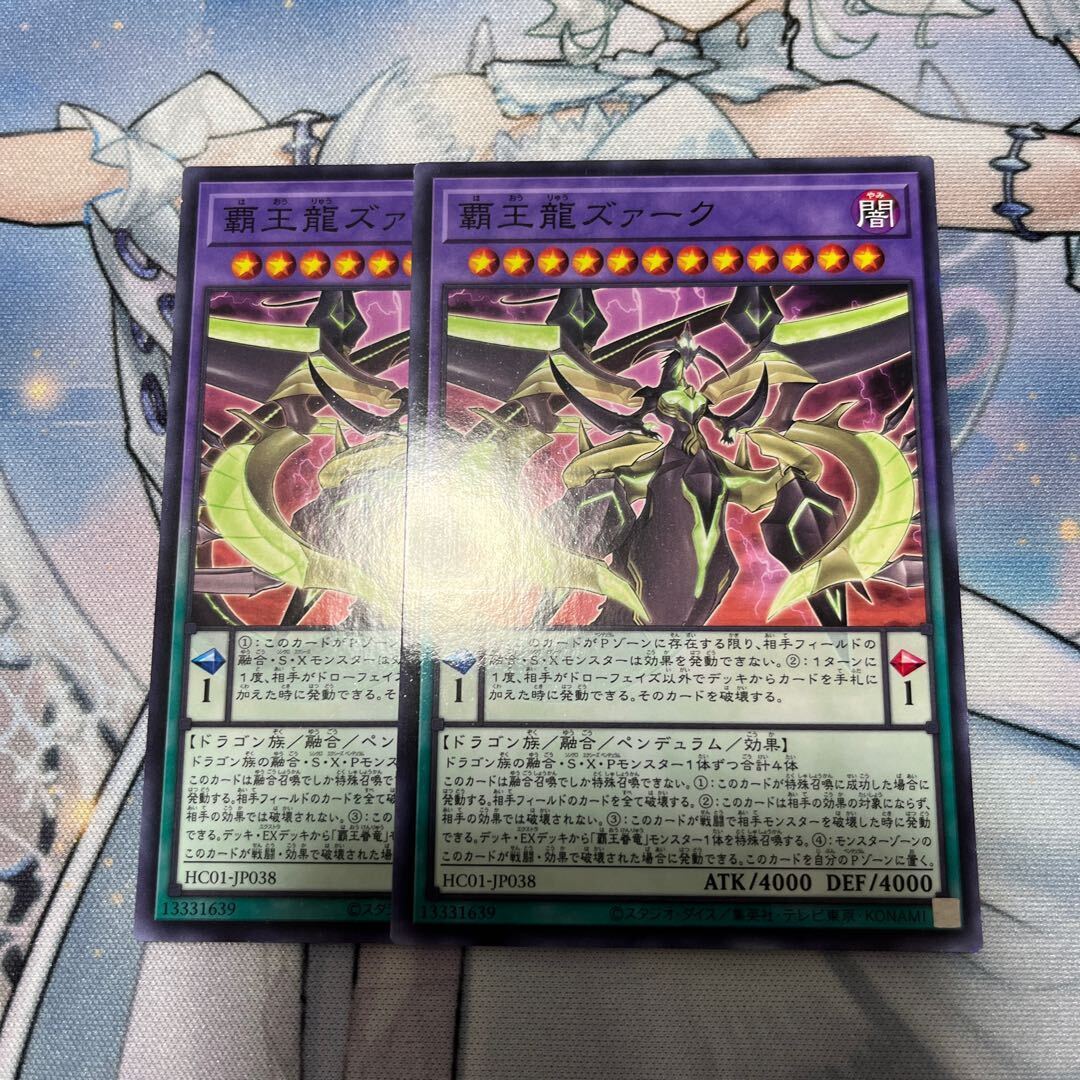 覇王龍ズァーク