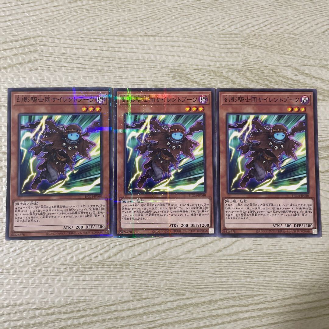 幻影騎士団サイレントブーツ