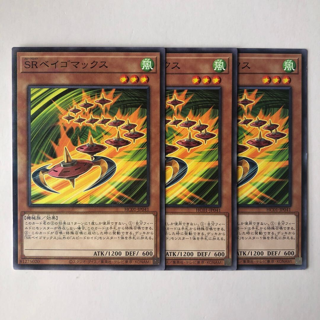 SRベイゴマックス