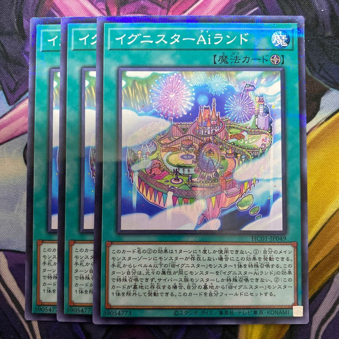 イグニスターAiランド