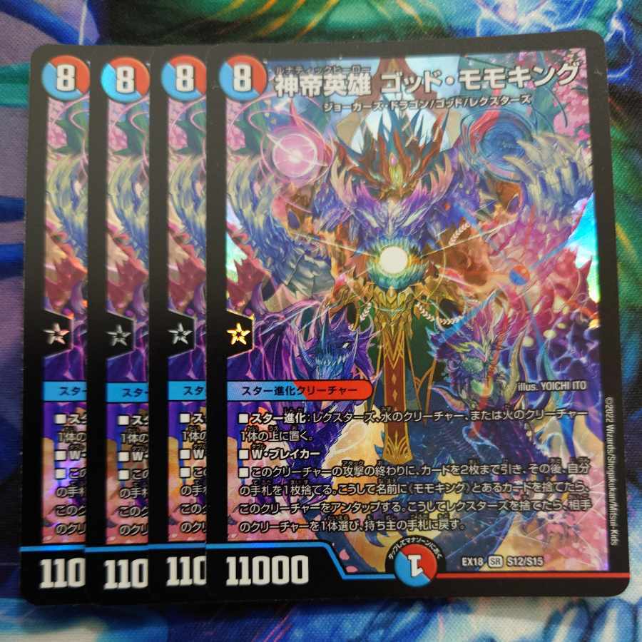 神帝英雄 ゴッド・モモキング