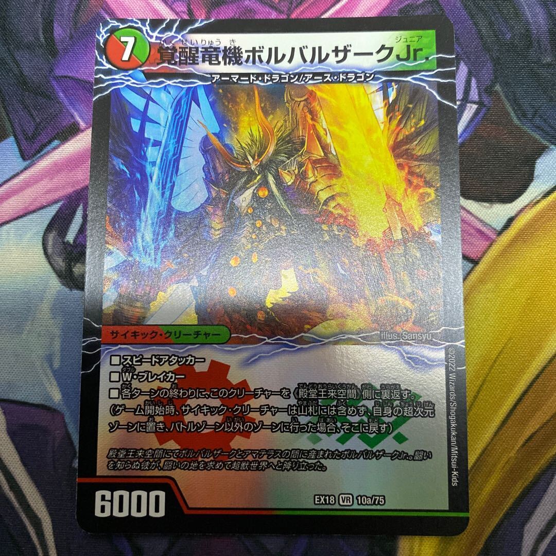 覚醒竜機ボルバルザークJr.｜殿堂王来空間