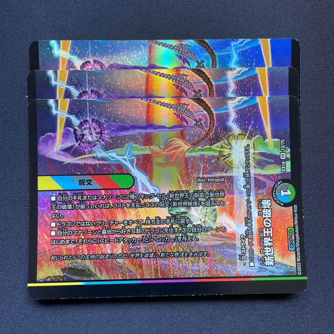 新世界王の破壊｜新世界秩序(下)