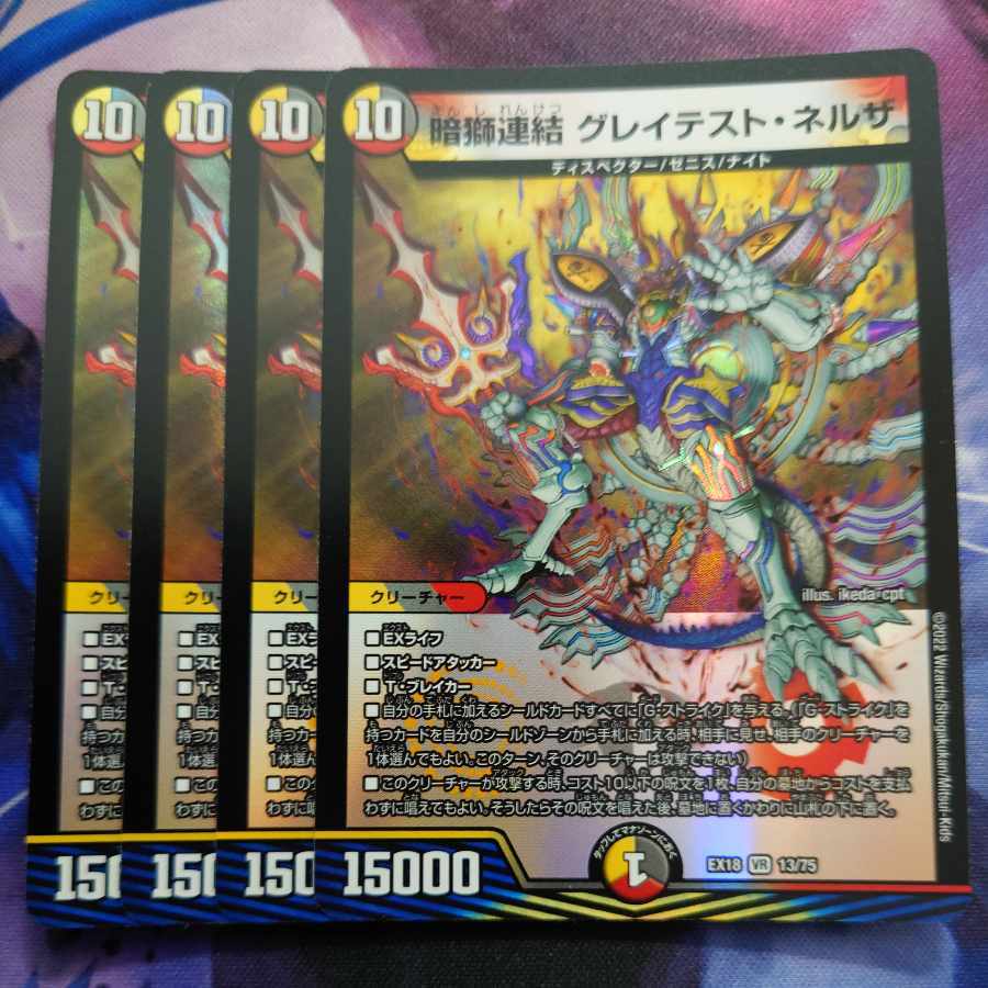 暗獅連結 グレイテスト・ネルザ