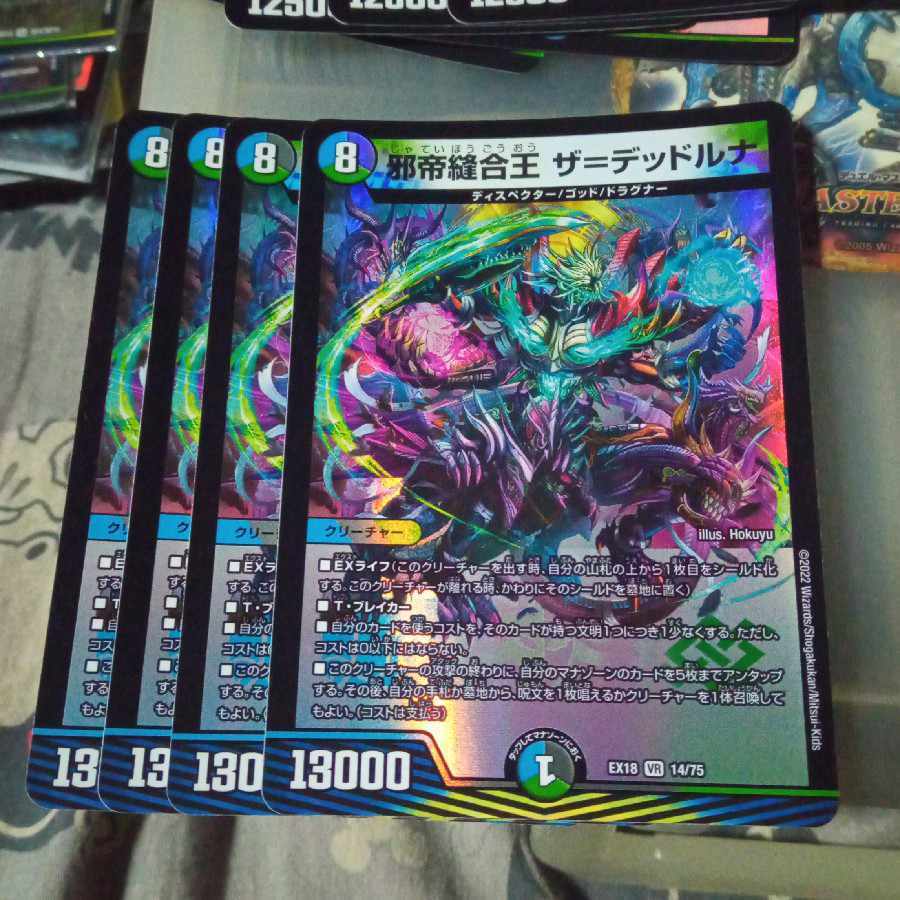 邪帝縫合王 ザ=デッドルナ