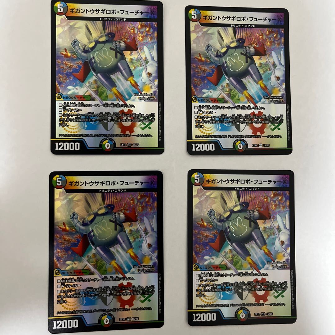 ギガントウサギロボ・フューチャーX