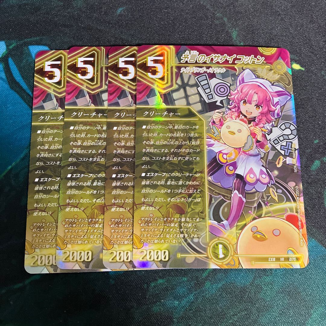 予言のイザナイ コットン