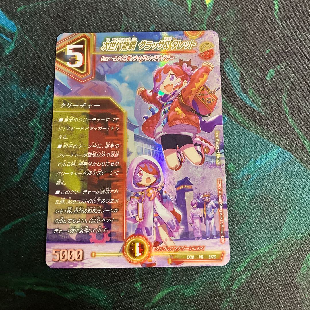 次世代龍覇 グラッサ&タレット