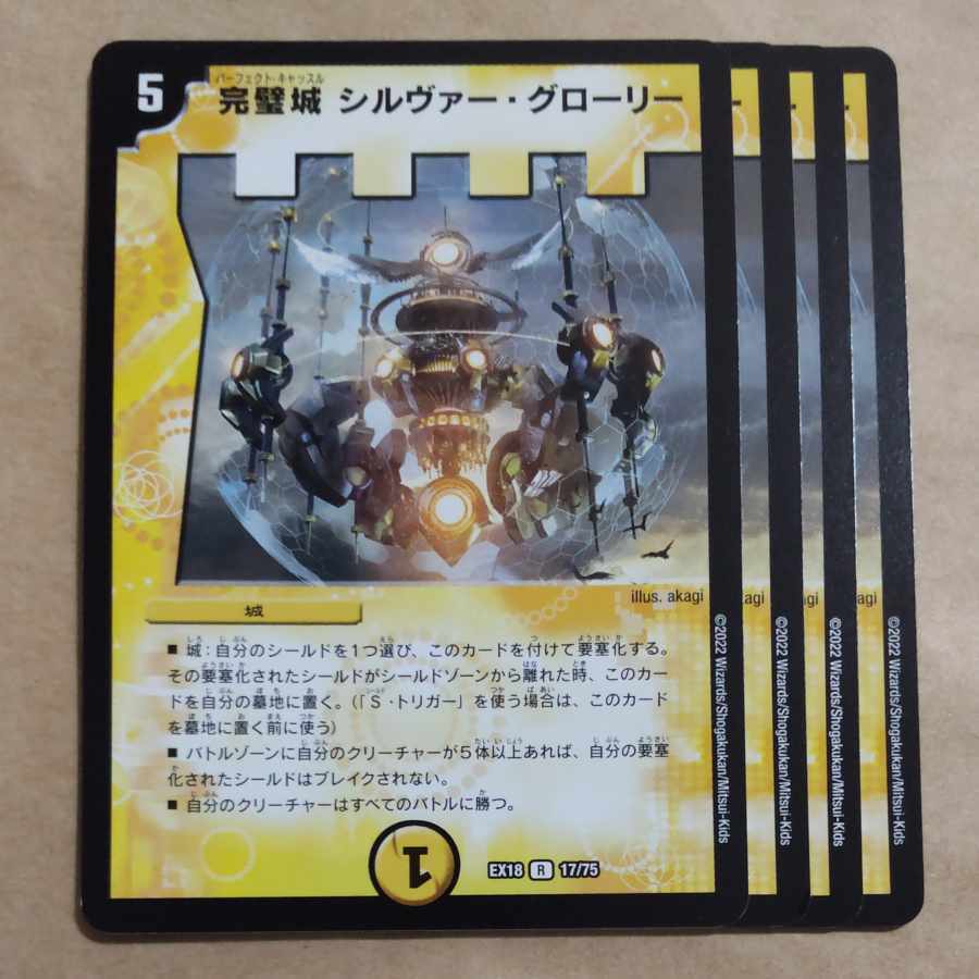 完璧城 シルヴァー・グローリー