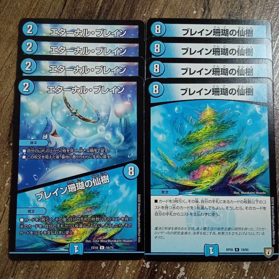 エターナル・ブレイン｜ブレイン珊瑚の仙樹