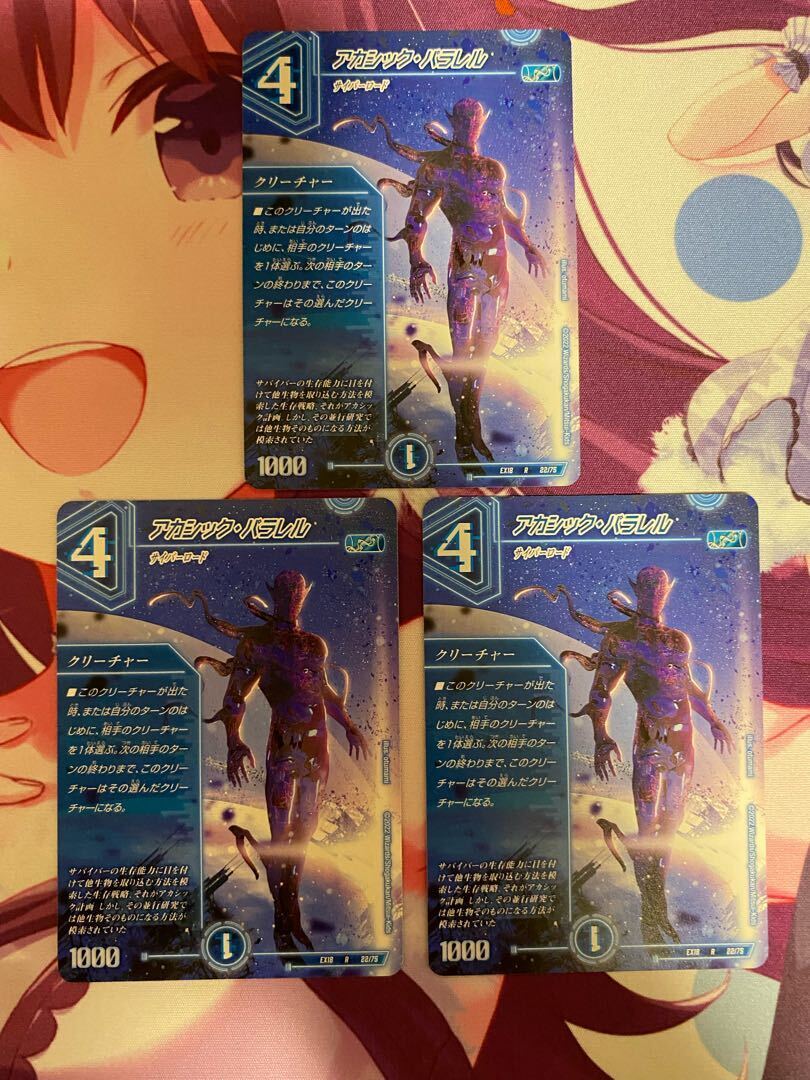 アカシック・パラレル