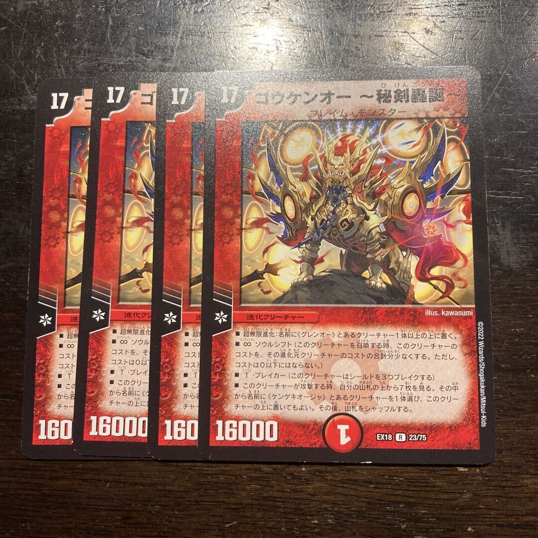 ゴウケンオー -秘剣轟誕-