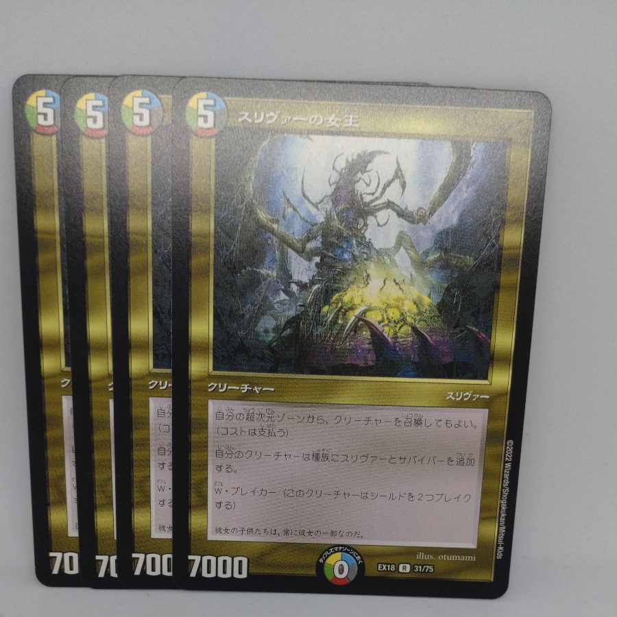 スリヴァーの女王