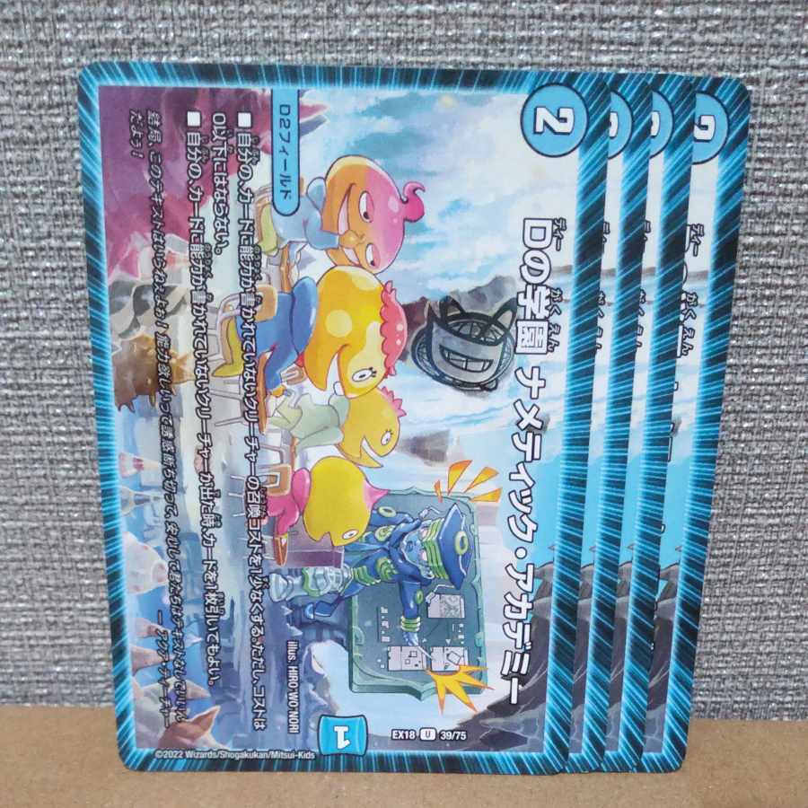 Dの学園 ナメティック・アカデミー