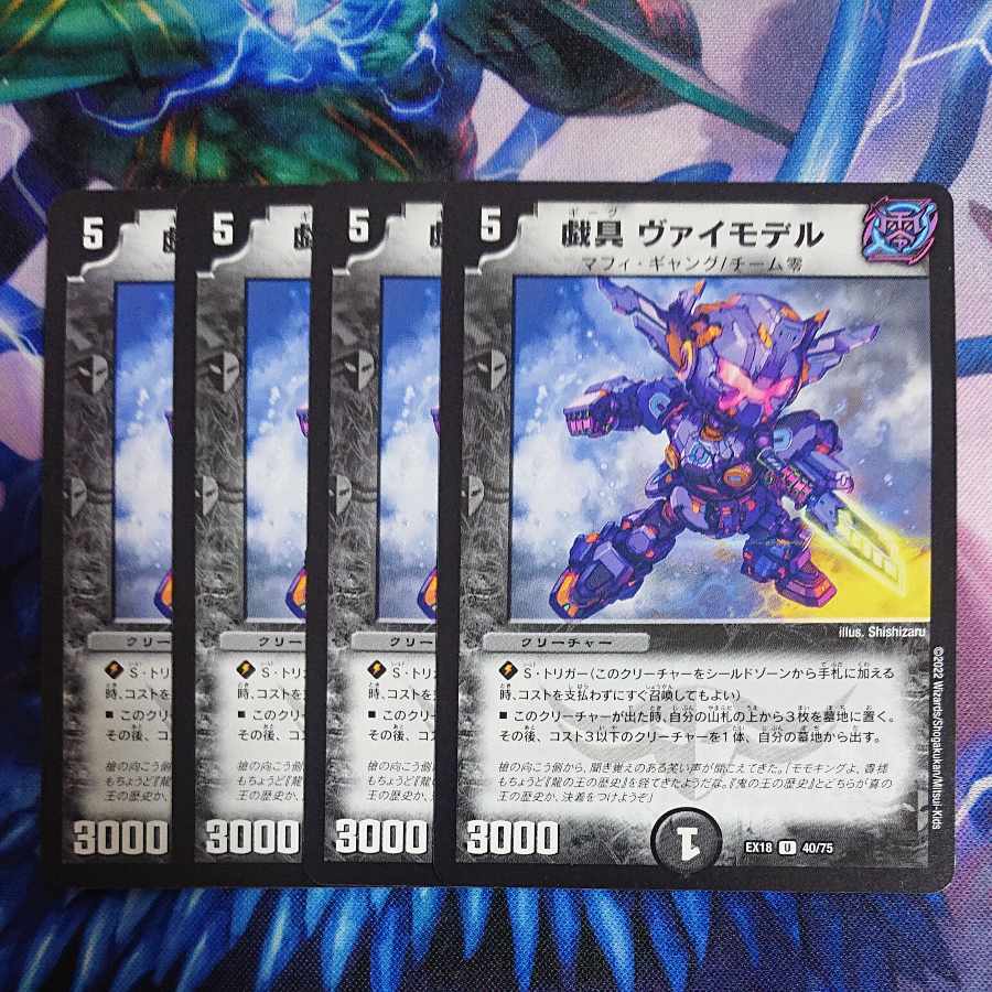 戯具 ヴァイモデル